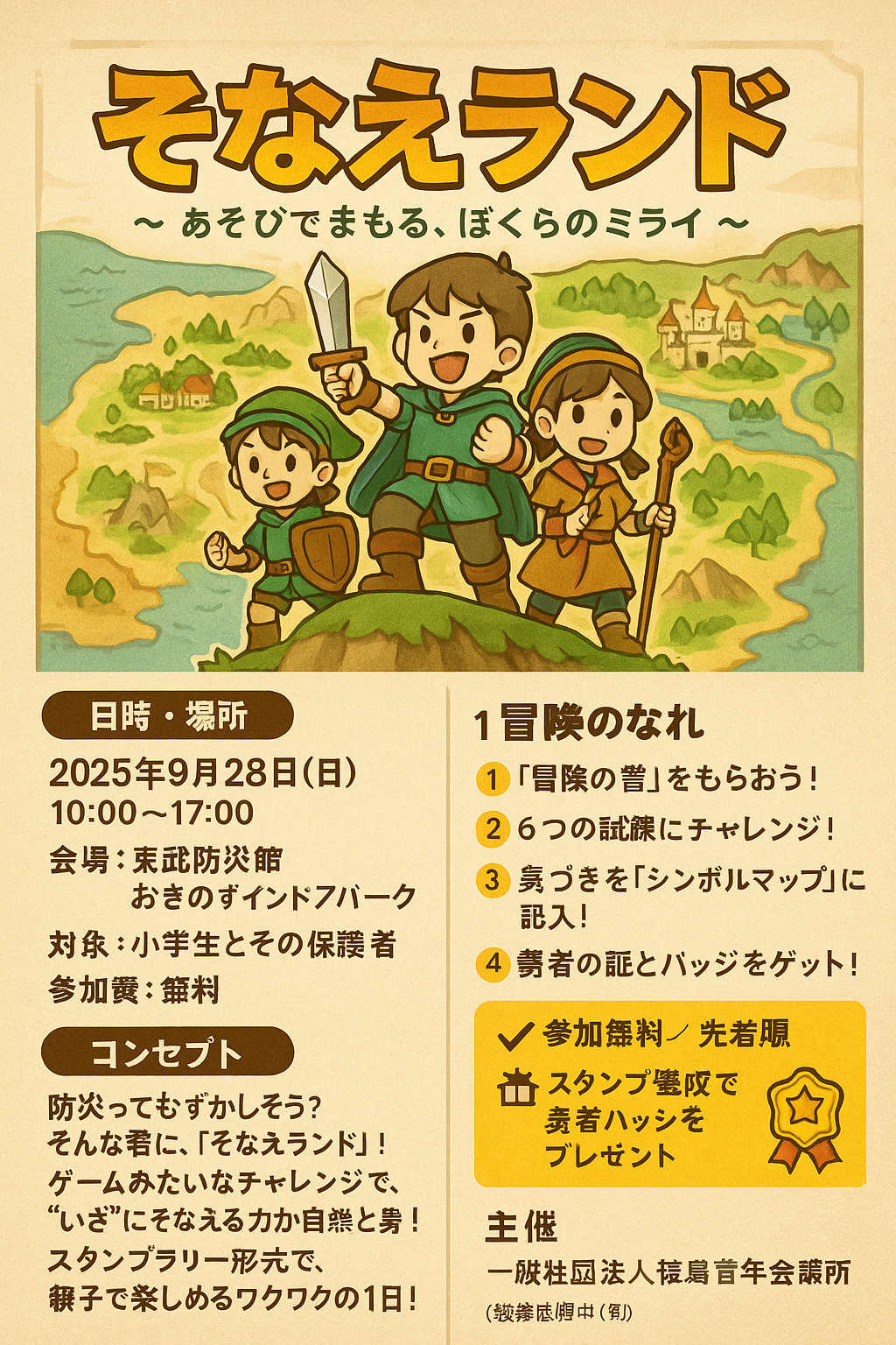 そなえランドマップ
